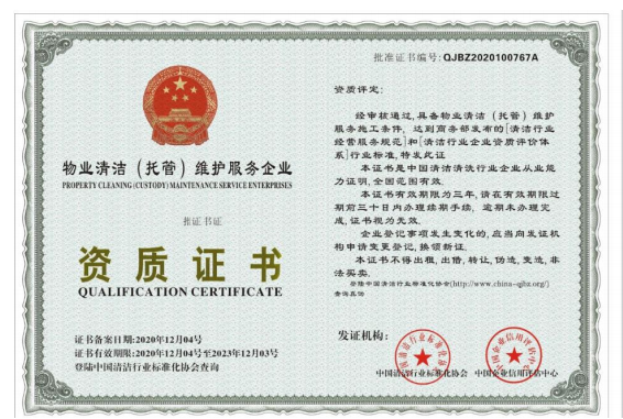 企业资质证书
