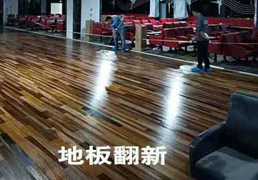 什么样的地板能够翻新