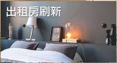 墙面刷新效果展示