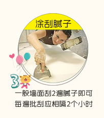 涂刮腻子