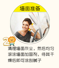 墙面准备
