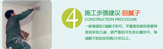墙面刮腻子
