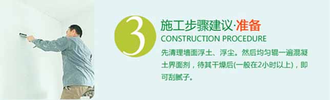 粉刷前准备