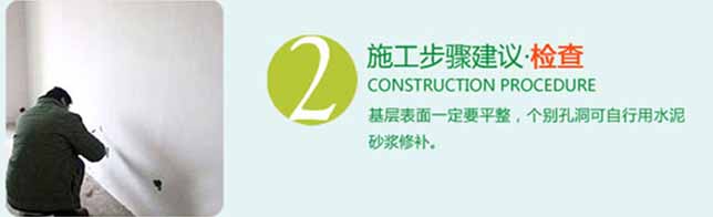 墙体检查