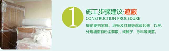 家具地面遮蔽