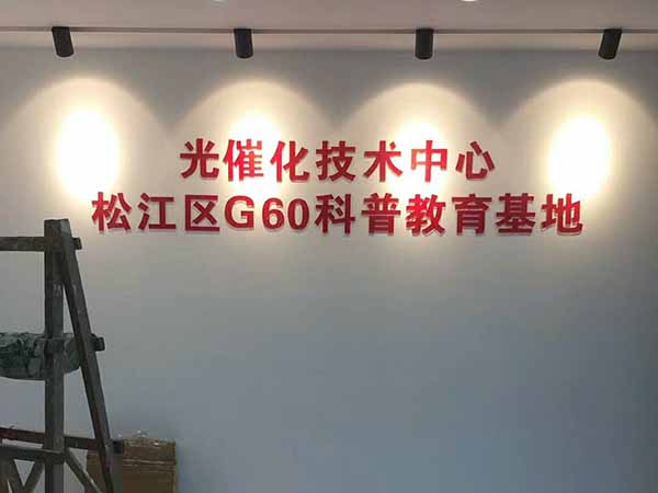 光催化技术中心
