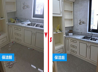 保洁后效果对比